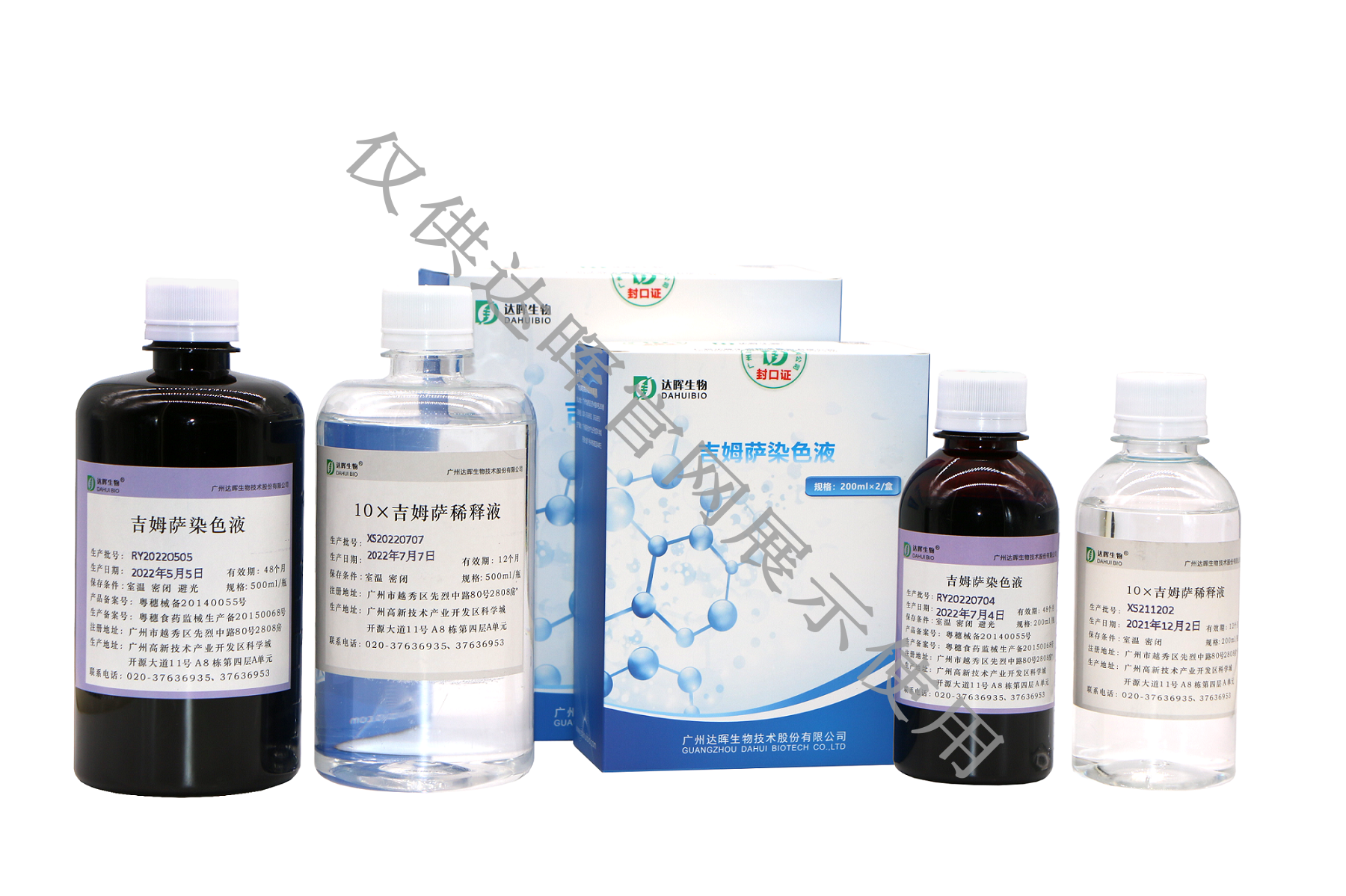 吉姆萨染色液(含稀释液)
